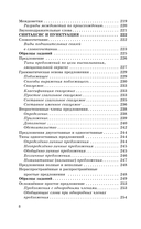 ОГЭ. Русский язык. Новый полный справочник для подготовки к ОГЭ — фото, картинка — 8