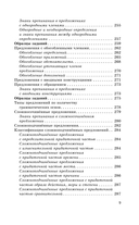 ОГЭ. Русский язык. Новый полный справочник для подготовки к ОГЭ — фото, картинка — 9