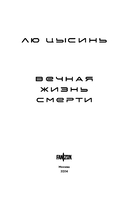 Вечная жизнь Смерти — фото, картинка — 3