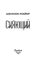Сияющий — фото, картинка — 3
