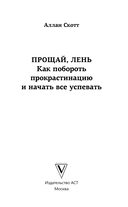 Прощай, лень! Как побороть прокрастинацию и начать все успевать — фото, картинка — 2
