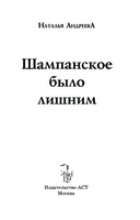 Шампанское было лишним — фото, картинка — 3