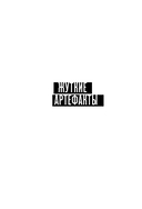 Жуткие артефакты. История громких преступлений, рассказанная в 100 предметах убийств — фото, картинка — 9
