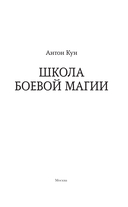 Школа боевой магии — фото, картинка — 2