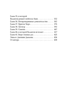 Бюро темных дел — фото, картинка — 4