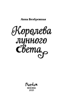 Королева лунного света — фото, картинка — 3