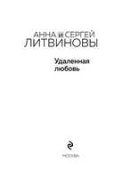 Удаленная любовь — фото, картинка — 3