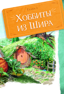 Волшебные факты о Средиземье Дж. Р. Р. Толкина — фото, картинка — 13