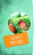 Волшебные факты о Средиземье Дж. Р. Р. Толкина — фото, картинка — 14