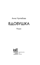 Вдовушка — фото, картинка — 2