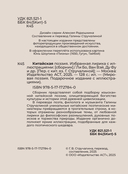 Китайская поэзия. Избранная лирика с иллюстрациями — фото, картинка — 3