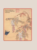 Китайская поэзия. Избранная лирика с иллюстрациями — фото, картинка — 4