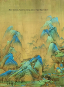 Китайская поэзия. Избранная лирика с иллюстрациями — фото, картинка — 5