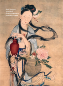 Китайская поэзия. Избранная лирика с иллюстрациями — фото, картинка — 8