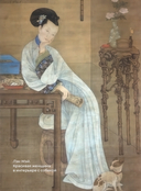 Китайская поэзия. Избранная лирика с иллюстрациями — фото, картинка — 10