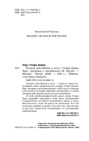 Уолден, или Жизнь в лесу — фото, картинка — 2