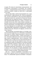 Уолден, или Жизнь в лесу — фото, картинка — 9