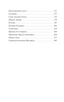 Ужас в ночи — фото, картинка — 6