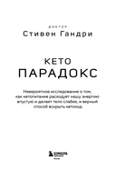 Кето-парадокс — фото, картинка — 1