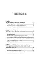 Кето-парадокс — фото, картинка — 3