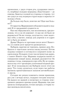 Длинная тень греха — фото, картинка — 19