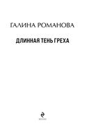 Длинная тень греха — фото, картинка — 3