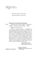 Длинная тень греха — фото, картинка — 4