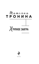 Хрупкое завтра — фото, картинка — 3