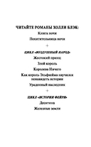 Похитительница Ночи — фото, картинка — 7