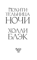 Похитительница Ночи — фото, картинка — 8