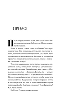 Похитительница Ночи — фото, картинка — 11