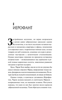 Похитительница Ночи — фото, картинка — 13