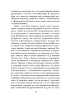 Толстой и Достоевский. Противостояние — фото, картинка — 12
