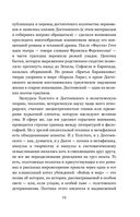 Толстой и Достоевский. Противостояние — фото, картинка — 13