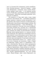 Толстой и Достоевский. Противостояние — фото, картинка — 10