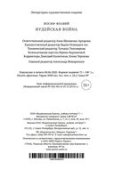 Иудейская война — фото, картинка — 25