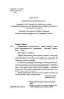 Притворись, что ты моя — фото, картинка — 3