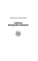 Кодекс чести русского офицера — фото, картинка — 2