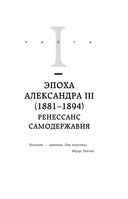 Сумерки империи. Российское государство и право на рубеже веков — фото, картинка — 18