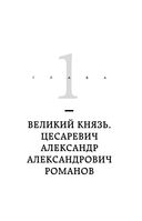 Сумерки империи. Российское государство и право на рубеже веков — фото, картинка — 19