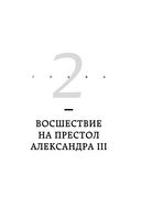 Сумерки империи. Российское государство и право на рубеже веков — фото, картинка — 27
