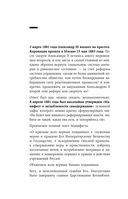 Сумерки империи. Российское государство и право на рубеже веков — фото, картинка — 28
