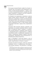 Сумерки империи. Российское государство и право на рубеже веков — фото, картинка — 30
