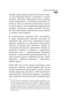 Сумерки империи. Российское государство и право на рубеже веков — фото, картинка — 41