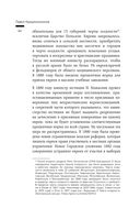 Сумерки империи. Российское государство и право на рубеже веков — фото, картинка — 42