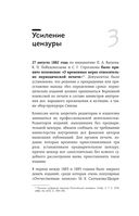 Сумерки империи. Российское государство и право на рубеже веков — фото, картинка — 44