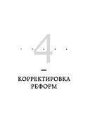 Сумерки империи. Российское государство и право на рубеже веков — фото, картинка — 46