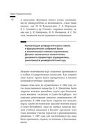 Сумерки империи. Российское государство и право на рубеже веков — фото, картинка — 49