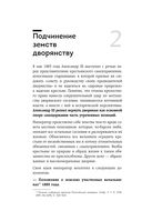 Сумерки империи. Российское государство и право на рубеже веков — фото, картинка — 51