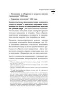 Сумерки империи. Российское государство и право на рубеже веков — фото, картинка — 52